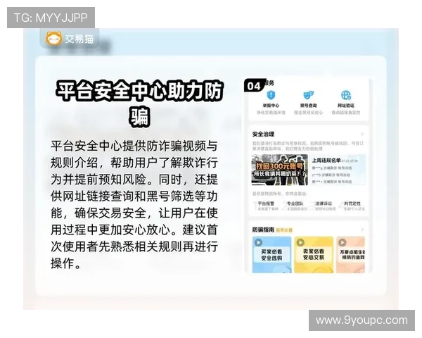 九游安全中心官网登录账号安全保障措施全面解析及用户操作建议