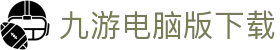 九游电脑版下载|九游会会员 - (中国)菏泽九游电脑版下载控股有限公司欢迎您